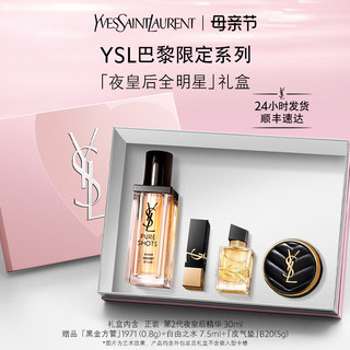 【母亲节礼物】YSL圣罗兰第2代夜皇后精华礼盒 抗氧修护520礼物