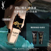 YSL圣羅蘭恒久粉底液 粉霜遮瑕控油持妝lc2化妝品禮物生日