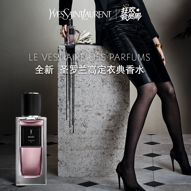 【高定新香】YSL圣罗兰衣典香水 持久花香木质调灵感之墨红丝绒