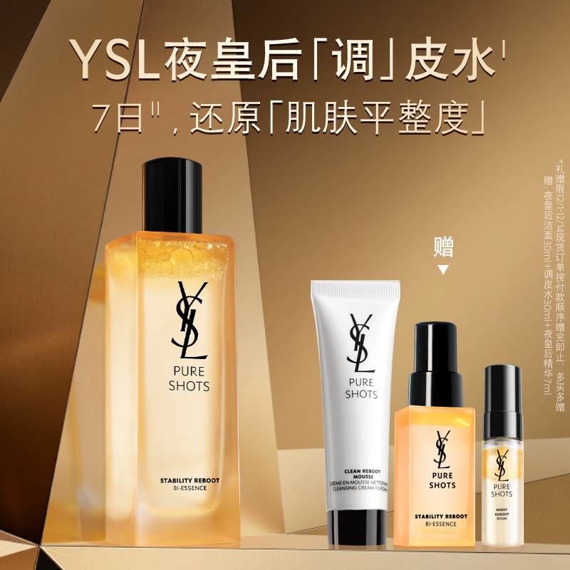 YSL圣罗兰夜皇后调皮水 保湿维稳爽肤水精华水护肤品圣诞礼物礼盒