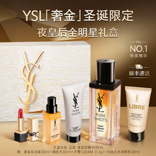 【圣诞礼物】YSL圣罗兰夜皇后精华 熬夜透亮精华液护肤品礼盒女生