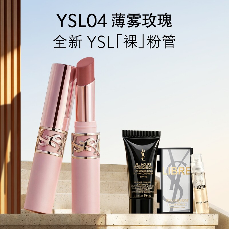 【双11预售】YSL圣罗兰裸粉管口红 柔雾哑光粉细管唇膏04生日礼物