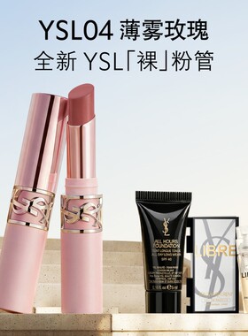 【双11现货】YSL圣罗兰裸粉管口红 柔雾哑光粉细管唇膏04生日礼物