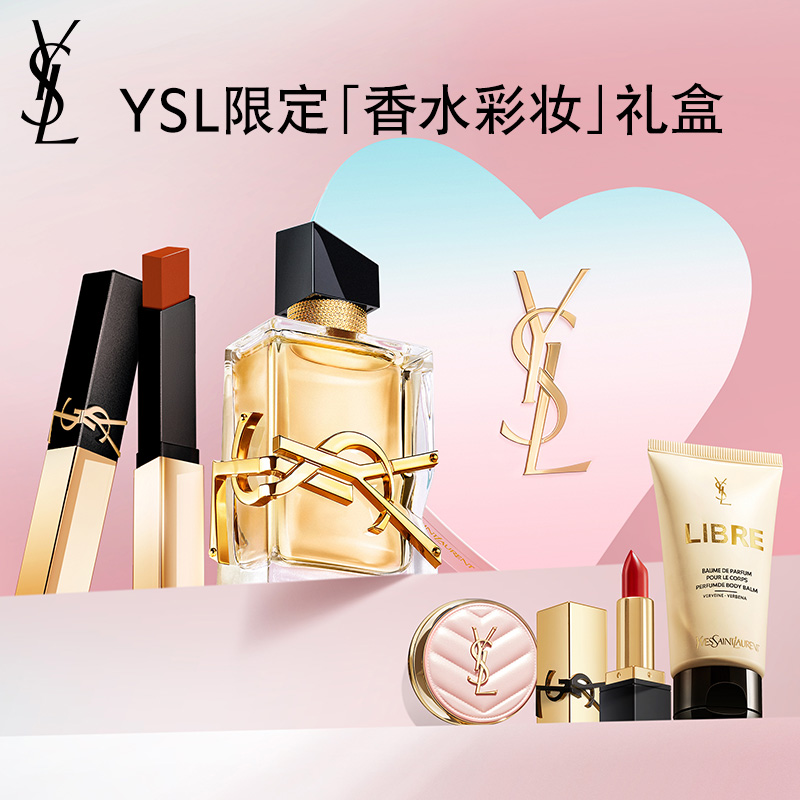 【中秋礼物】YSL圣罗兰香水彩妆套装 口红自由之水化妆品礼盒生日