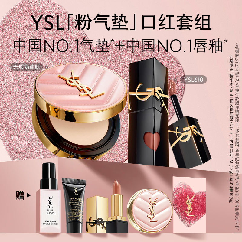 【情人节礼物】YSL圣罗兰粉气垫口红彩妆套装 化妆品生日新年礼盒