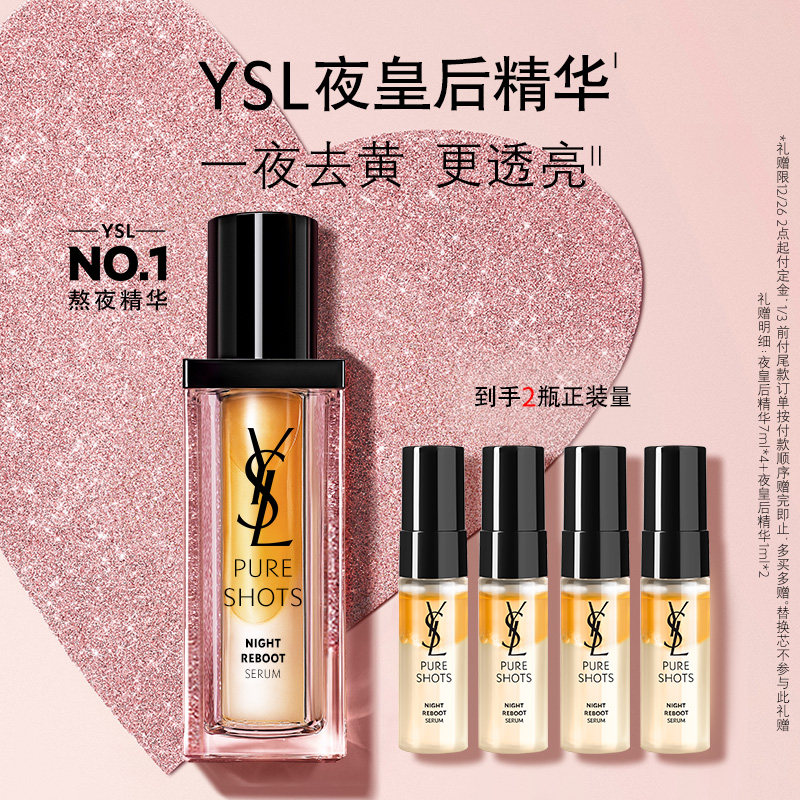 YSL圣罗兰夜皇后精华 熬夜保湿细腻透亮精华液护肤品生日礼物女生
