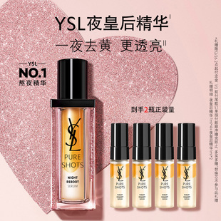 YSL圣罗兰夜皇后精华 细腻透亮精华液护肤品生日礼物女生 熬夜保湿