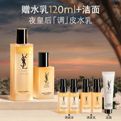 YSL圣罗兰夜皇后调皮水乳套装 正品 护肤品生日礼盒女 38节礼物