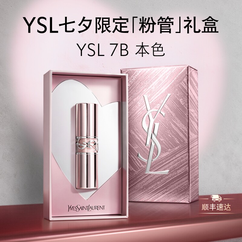 YSL圣罗兰粉管润唇膏 口红滋润保湿7b化妆品生日礼物化妆品送女友