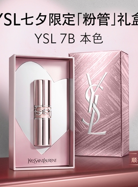 YSL圣罗兰粉管润唇膏 口红滋润保湿7b化妆品生日礼物化妆品送女友