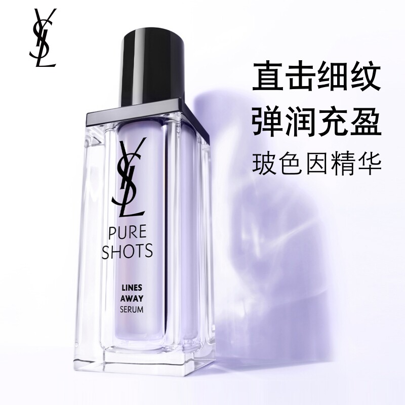 YSL圣罗兰玻色因精华 紧致淡纹保湿精华液护肤品生日礼物送女友