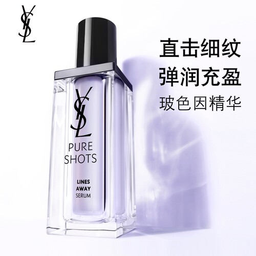 YSL圣罗兰玻色因精华 紧致淡纹保湿精华液护肤品生日礼物送女友
