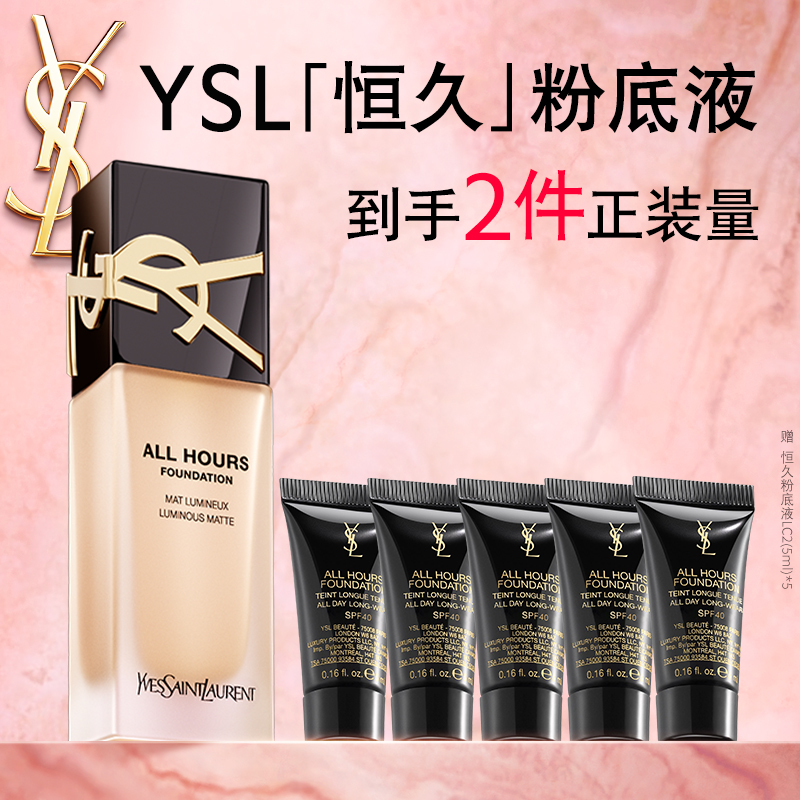 【双11立即抢购】正品YSL圣罗兰恒久粉底液 控油轻薄服帖lc2底妆