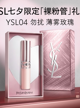 官方YSL圣罗兰全新裸粉管口红 柔雾哑光粉细管唇膏04生日礼物女