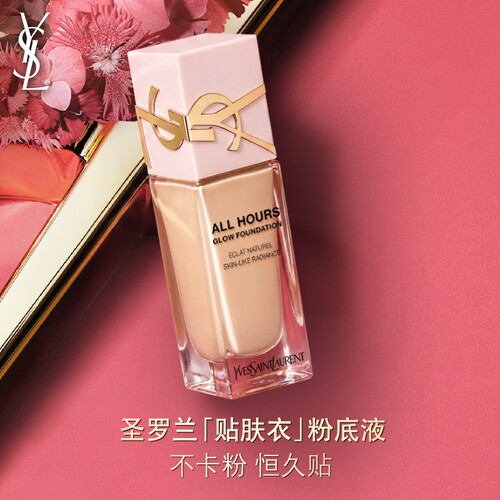 正品YSL圣罗兰贴肤衣粉底液 混干皮滋润服帖轻盈遮瑕粉盖底妆礼物