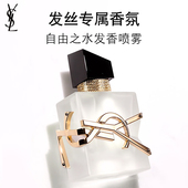 YSL圣罗兰自由之水发香喷雾 情人节礼物 持久香氛生日新年礼盒