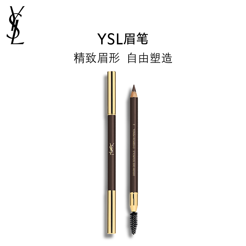 YSL圣罗兰眉笔 深棕灰棕色自然立体显色双头眉刷精致塑型生日礼物