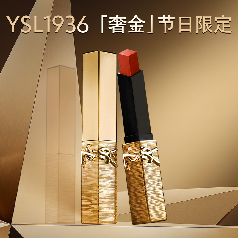 【圣诞礼物】官方正品YSL圣罗兰奢金限定小金条 1936口红唇膏礼盒
