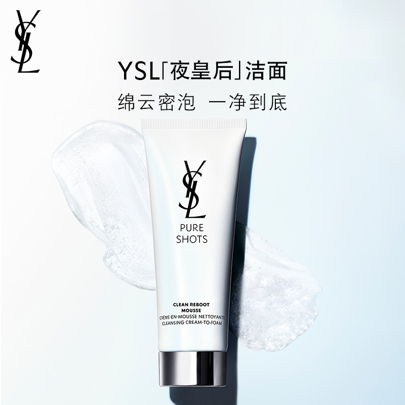 YSL圣罗兰夜皇后洁面 洗面奶绵密泡沫洁净温和清爽