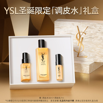 【圣诞礼物】YSL圣罗兰夜皇后调皮水 保湿爽肤水精华水护肤品女生