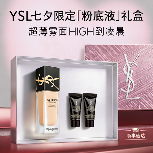 正品YSL圣罗兰恒久粉底液 油皮遮瑕持久雾面轻薄底妆生日礼物女 - 封面