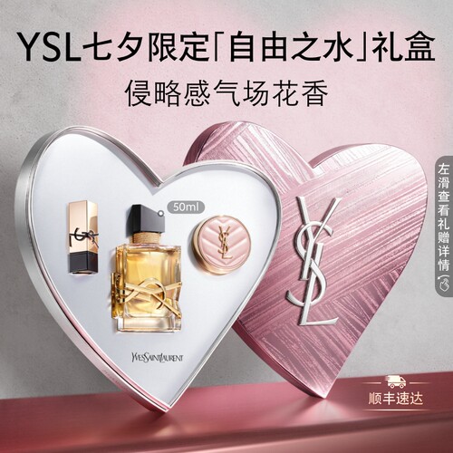 【七夕礼物】YSL圣罗兰LIBRE自由之水 花香木质调香水生日送女友