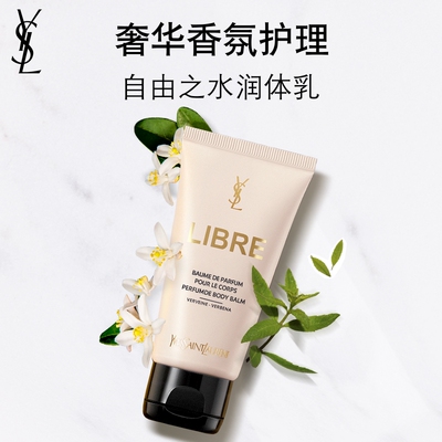 YSL圣罗兰自由之水润体乳 滋润保湿身体乳护手霜送女友生日礼物