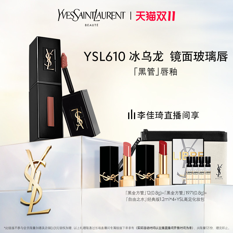 【李佳琦直播间】YSL圣罗兰黑管小金条小黑条*高性价比高么？