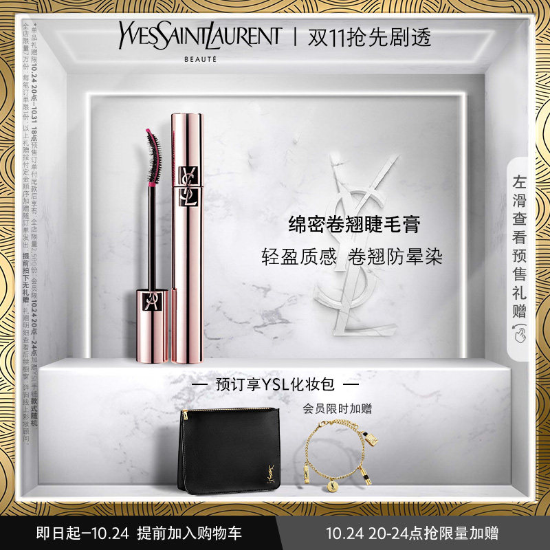 【双11加入购物车】YSL圣罗兰新绒密睫毛膏 金版纤长卷翘防水|msdalam kategori Alat solek/minyak wangi/kecantikan, Mascara/Latisse - dari Buy2taobao.com untuk memberikan perkhidmatan ejen Taobao profesional membeli