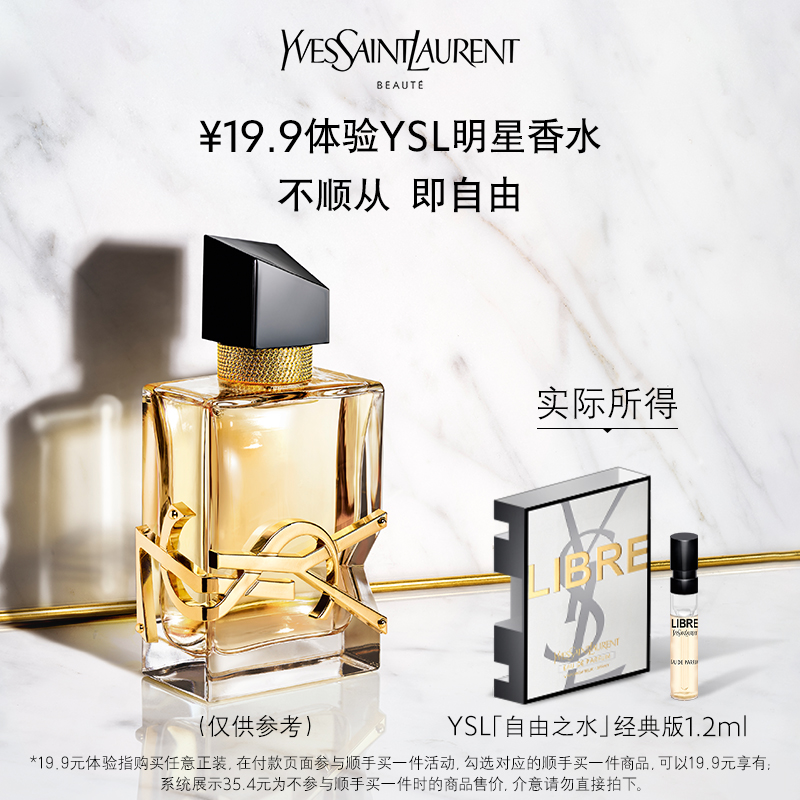 【顺手买一件】YSL圣罗兰自由之水经典版1.2ML