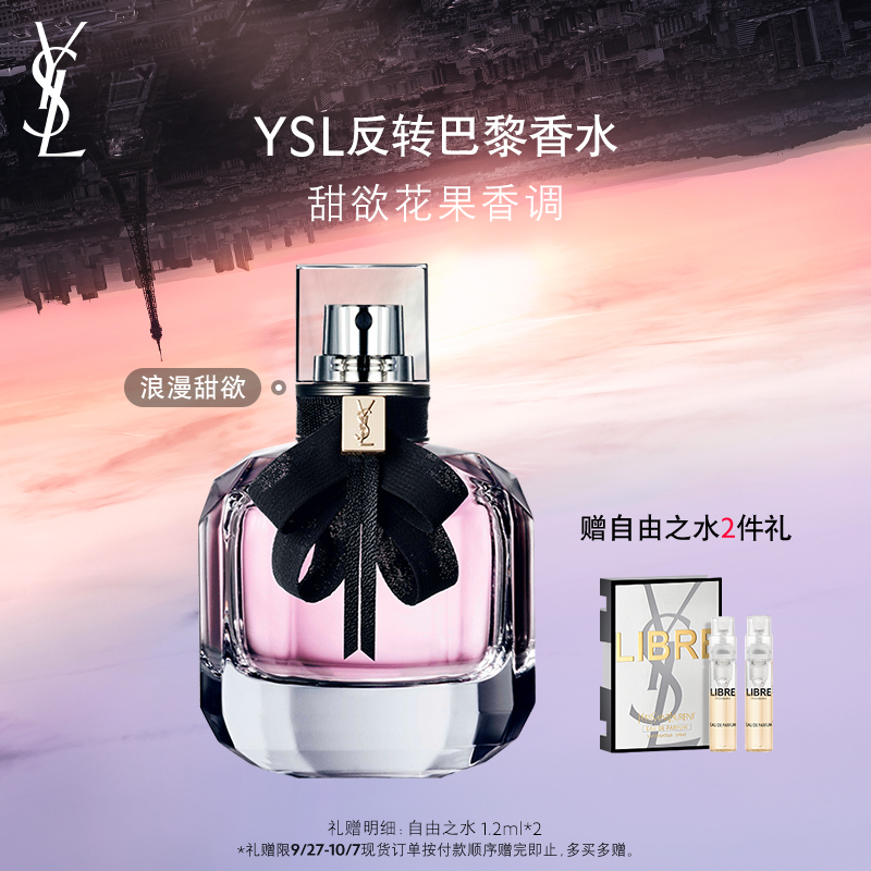 正品YSL圣罗兰反转巴黎女士香水 甜欲花果木质香生日礼物送女友