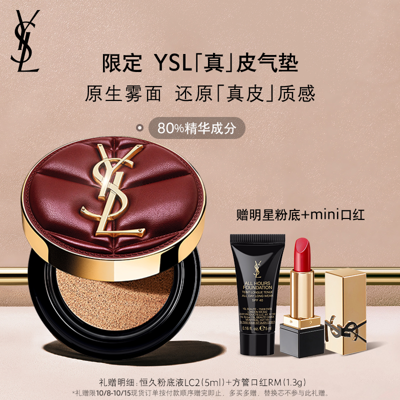 官方正品YSL圣罗兰全新真皮气垫 bb霜粉霜底妆化妆品礼物送女友