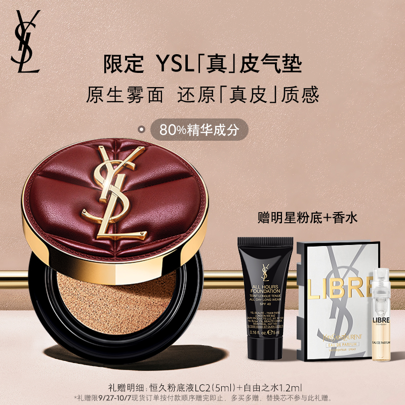正品YSL圣罗兰全新真皮气垫 bb霜粉底液遮瑕化妆品彩妆生日礼物