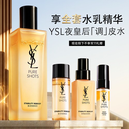 【双11抢先加购】YSL圣罗兰调皮水 保湿维稳爽肤水精华水生日礼物
