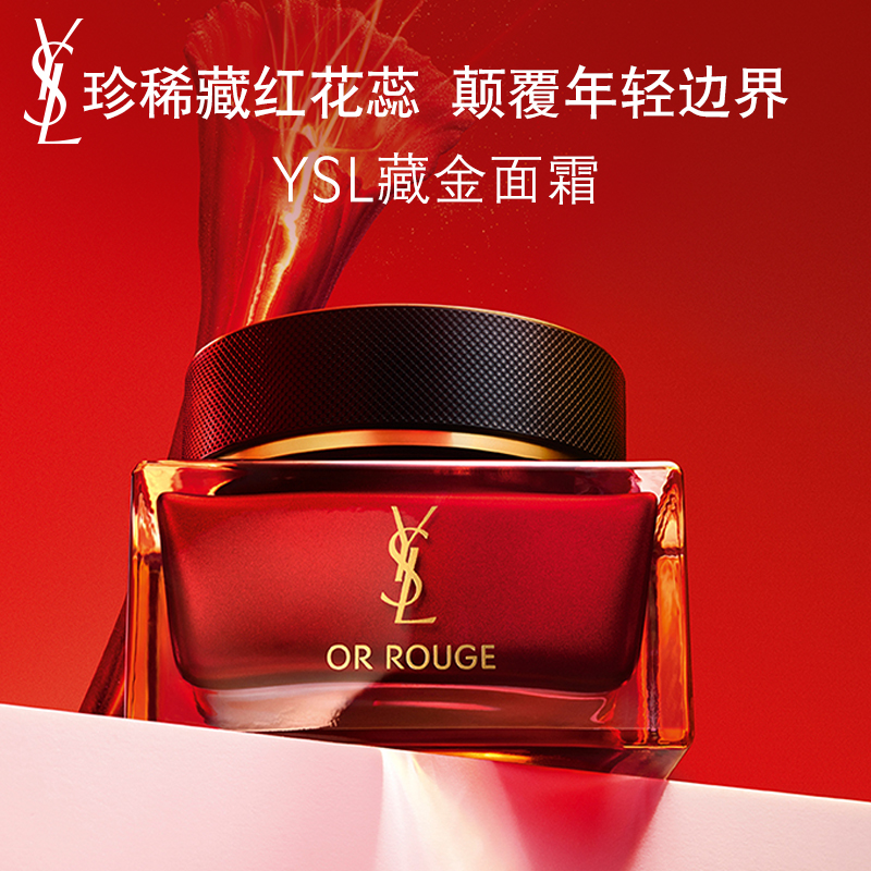 YSL圣罗兰藏金面霜 藏红花紧致淡纹干皮滋润保湿补水礼物护肤品