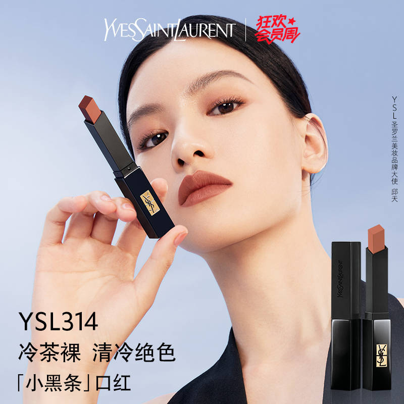 【会员节】YSL圣罗兰小黑条口红 唇膏显白314化妆品礼物送女友
