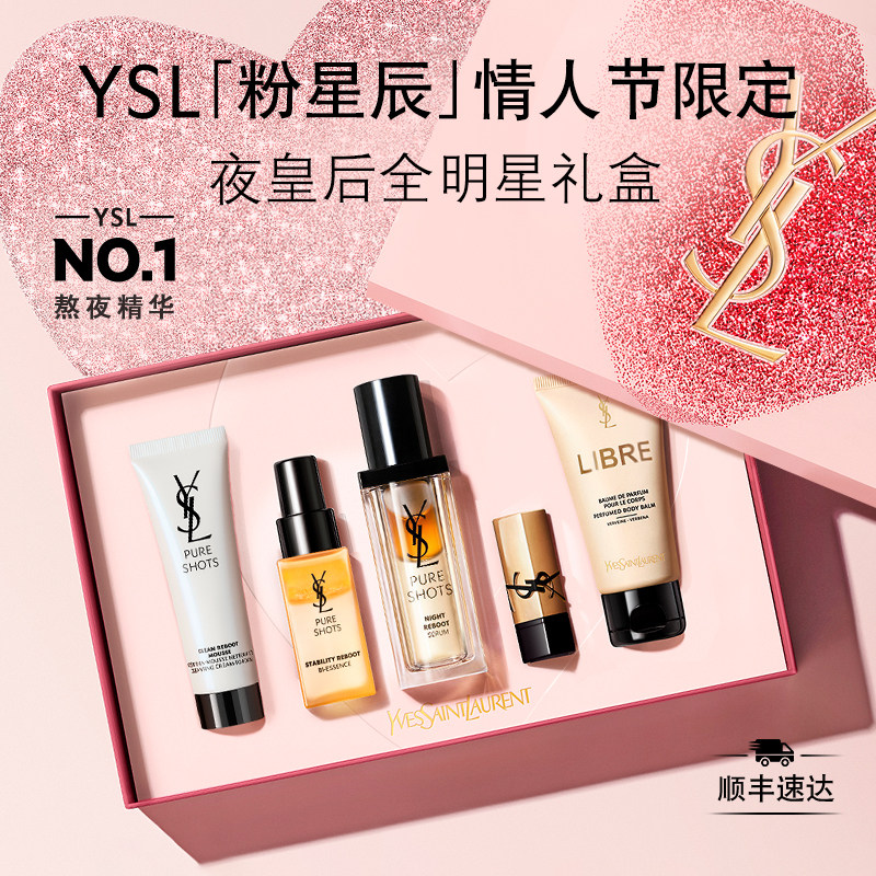 【礼物】YSL圣罗兰夜皇后精华套装 熬夜护肤品生日新年礼盒女生,美容护肤/美体/精油,面部护理套装,淘宝优惠券,粉丝福利购,淘宝优惠卷