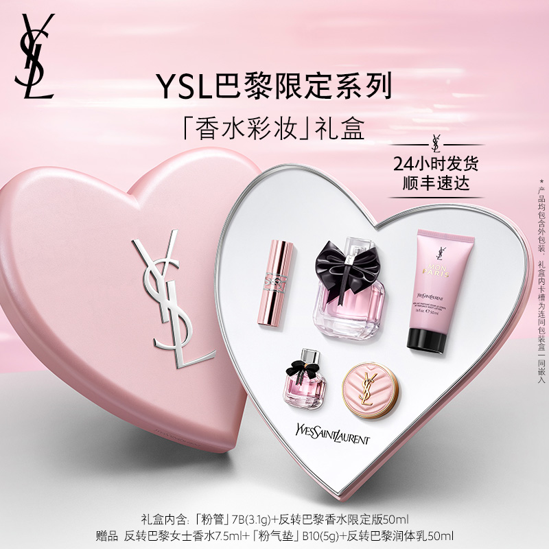 YSL明星香水彩妆礼盒全新粉管