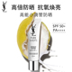 YSL圣罗兰高能小滴管防晒乳 高倍防晒霜隔离护肤品送女友生日礼物