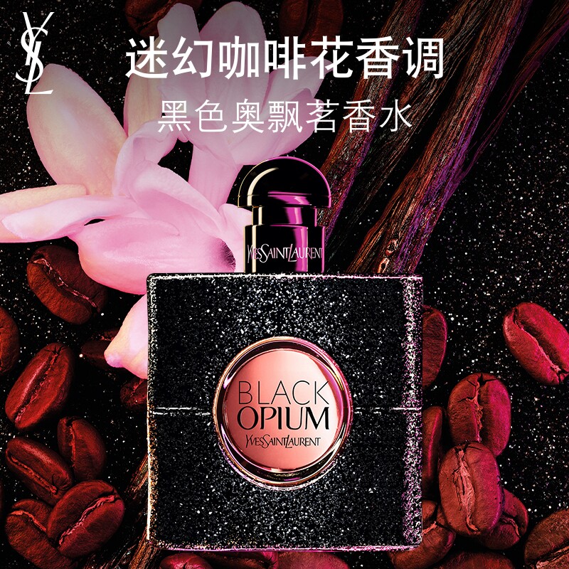 【38节礼物】YSL圣罗兰黑色奥飘茗女士香水 咖啡花香持久生日礼物