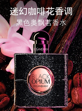 YSL圣罗兰黑色奥飘茗女士香水 咖啡花香持久留香生日礼物送女友