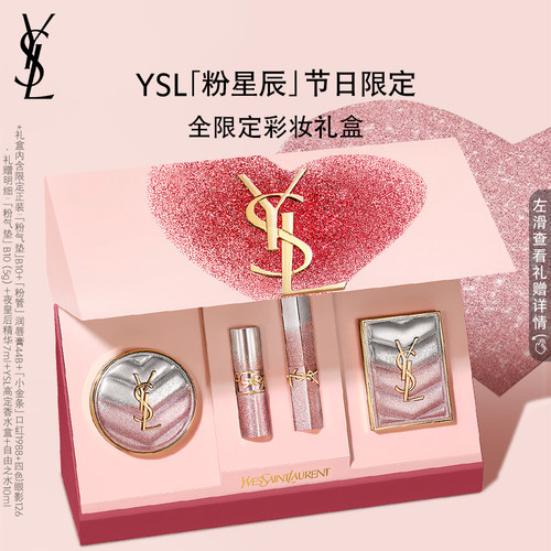【新年礼物】YSL圣罗兰粉星辰限定彩妆礼盒 粉气垫小金条化妆品女