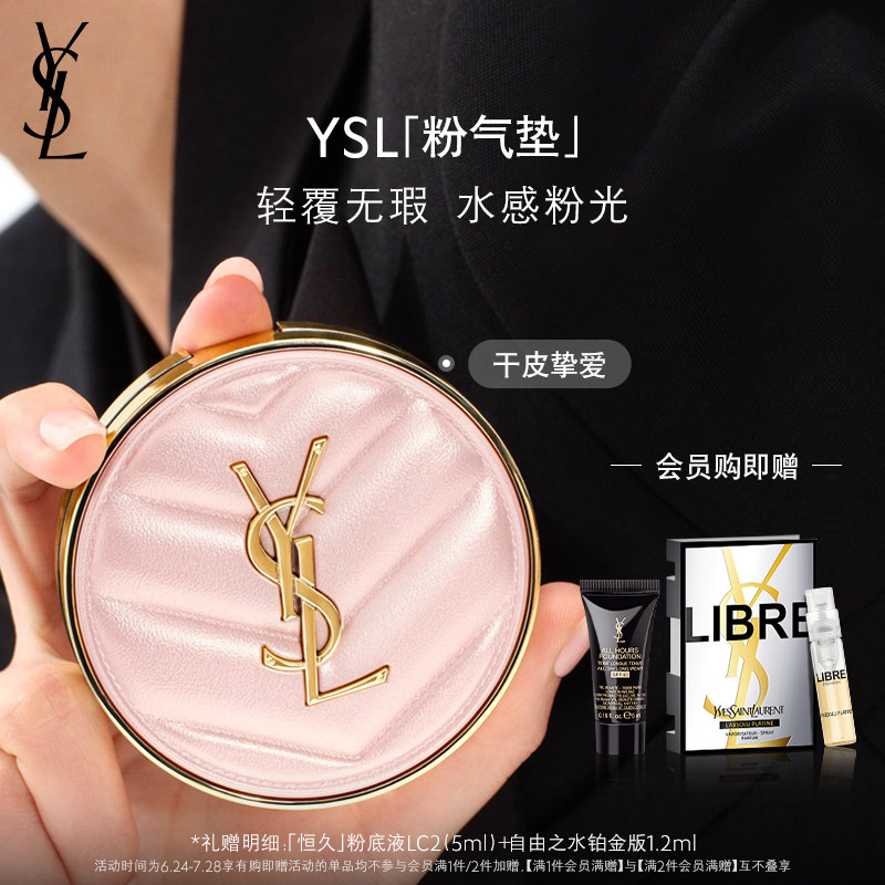 YSL圣罗兰粉气垫 持久遮瑕粉质轻薄细腻保湿替换芯干皮挚爱