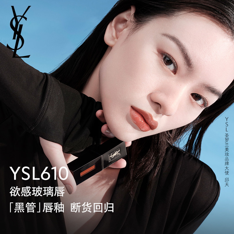 YSL圣罗兰黑管唇釉 欲感玻璃唇新色610冰乌龙416烂番茄 女生礼物高性价比高么？