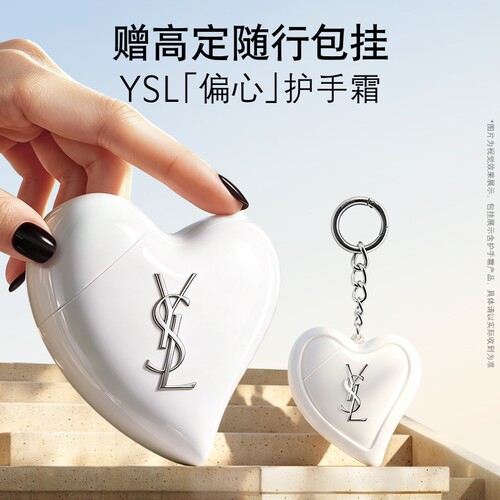 【礼物】YSL圣罗兰偏心护手霜 保湿滋润不粘腻爱心生日送女生