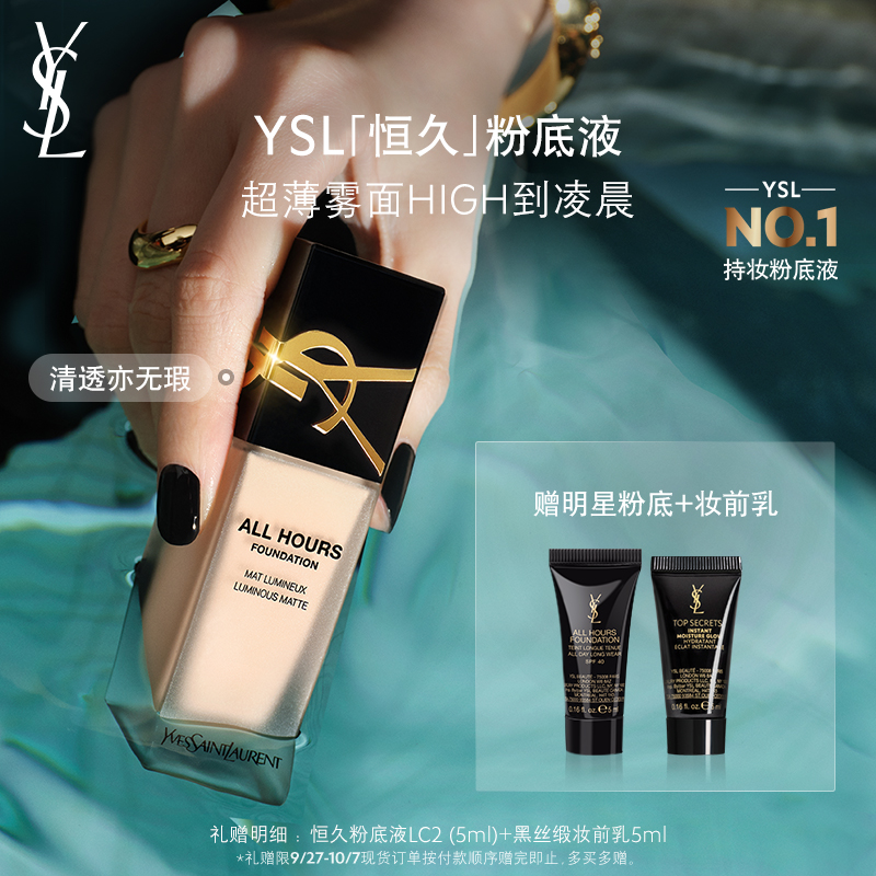 官方正品YSL圣罗兰恒久粉底液 粉霜持妆轻薄服帖底妆生日礼物