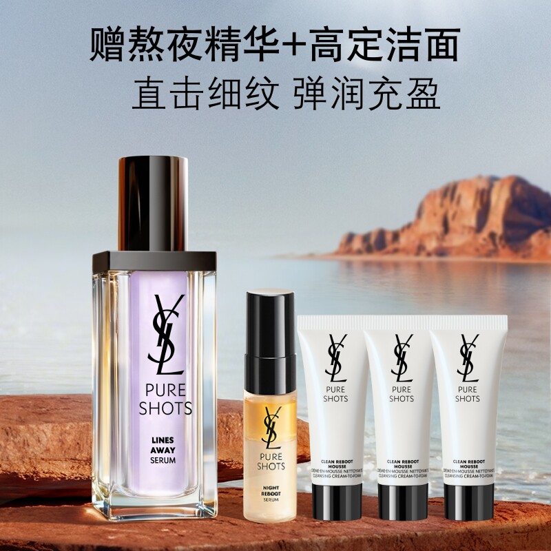 【618立即抢购】YSL圣罗兰玻色因精华 淡纹护肤品生日礼物送女友