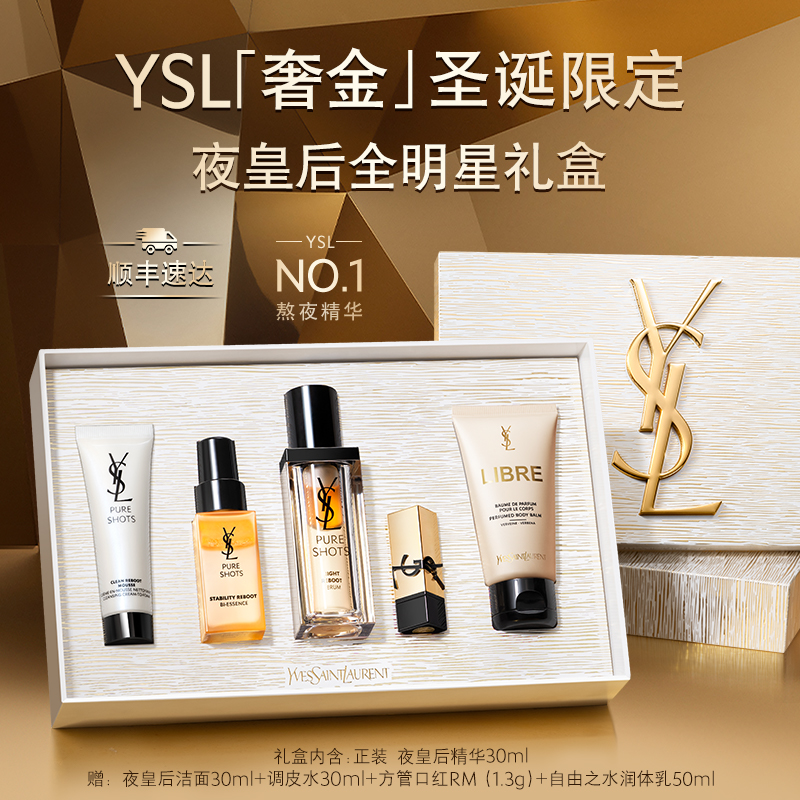 正品YSL圣罗兰夜皇后精华 熬夜透亮细嫩保湿补水护肤圣诞礼盒礼物