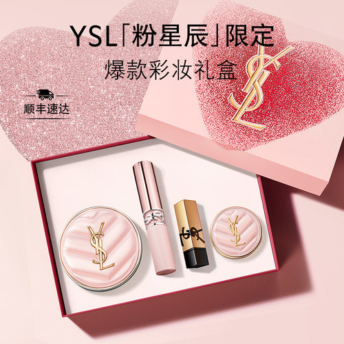 YSL圣罗兰彩妆套装 粉气垫唇釉小金条口红化妆品生日礼物礼盒女
