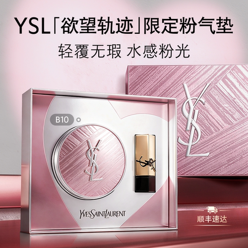 正品YSL圣罗兰粉气垫 持久轻薄服帖遮瑕粉底液化妆品生日礼物女生